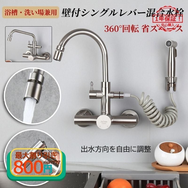 蛇口 シャワーヘッド キッチン水栓 壁付シングルレバー混合水栓 360°回転 金具 省スペース ハンドシャワータイプ 浴槽 洗い場兼用