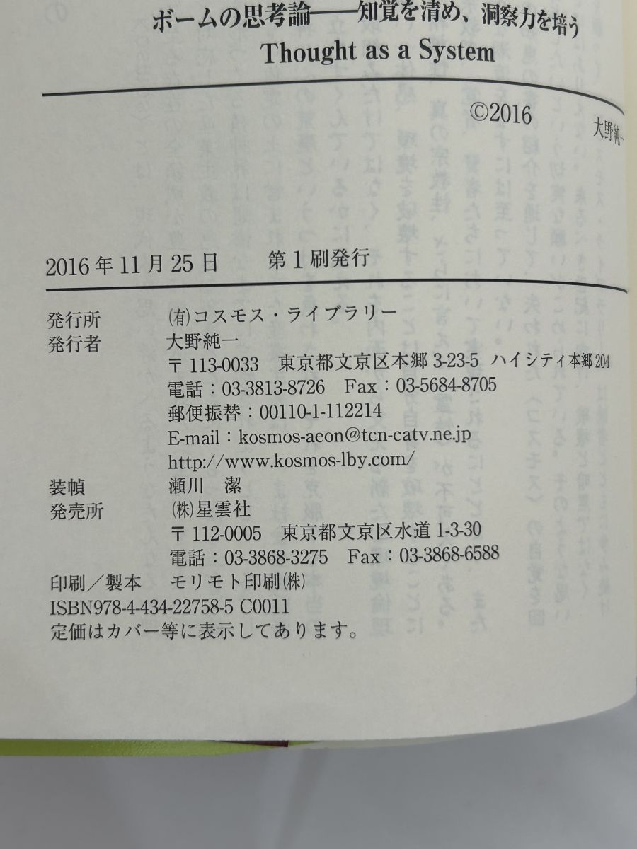 ボームの思考論 知覚を清め、洞察力を培う ボ-ムの思考論: 知覚を清め、洞察力を培う | デヴィッド ボーム