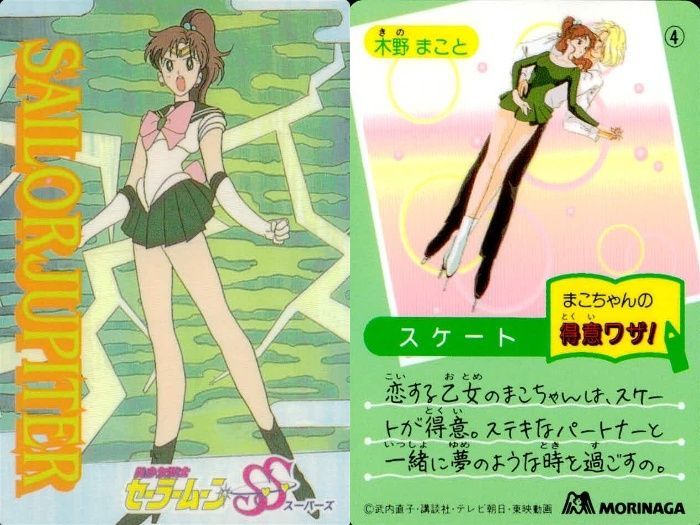 ux37 セーラームーン カード 森永 まとめ 水野亜美 火野レイ 木野