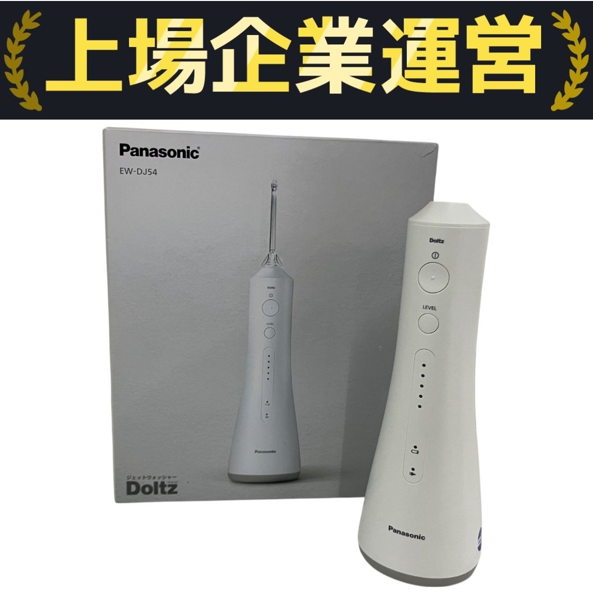 Panasonic EW-DJ54-W ジェットウォッシャードルツ 口腔洗浄器