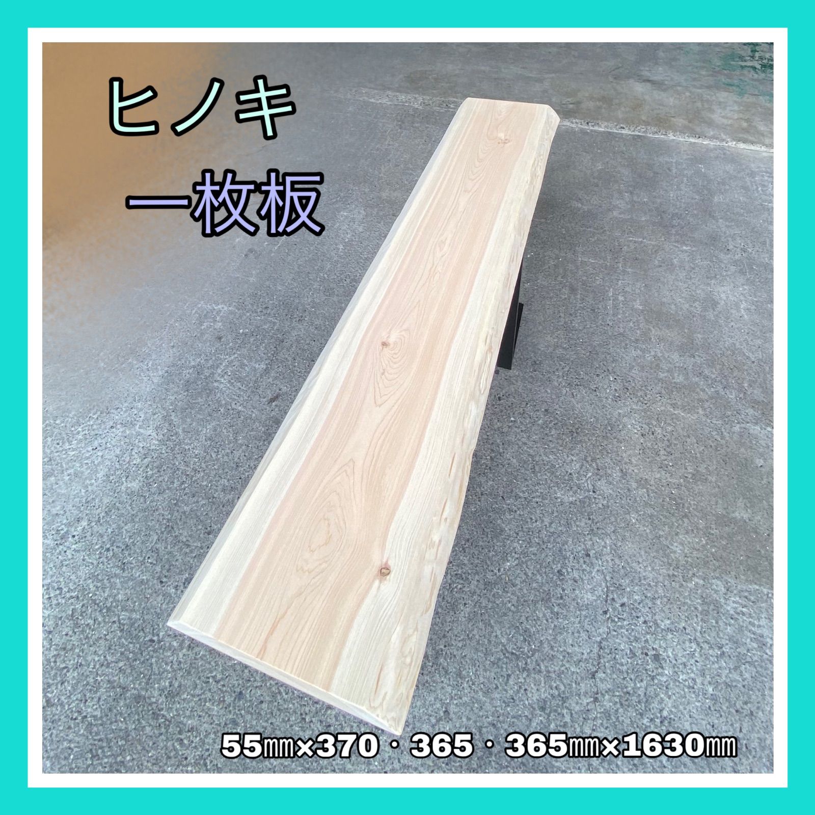 天然 檜 DIY材 材木 天板 カウンターテーブル 棚板 一枚板 ヒノキ 木材