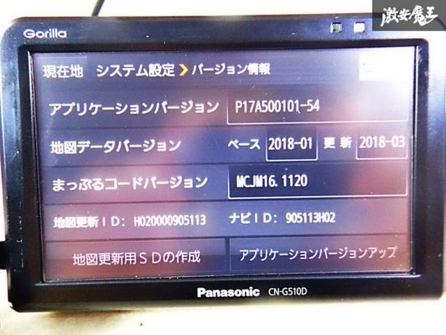 保証付☆通電OK‼Panasonic パナソニック ポータブルナビ