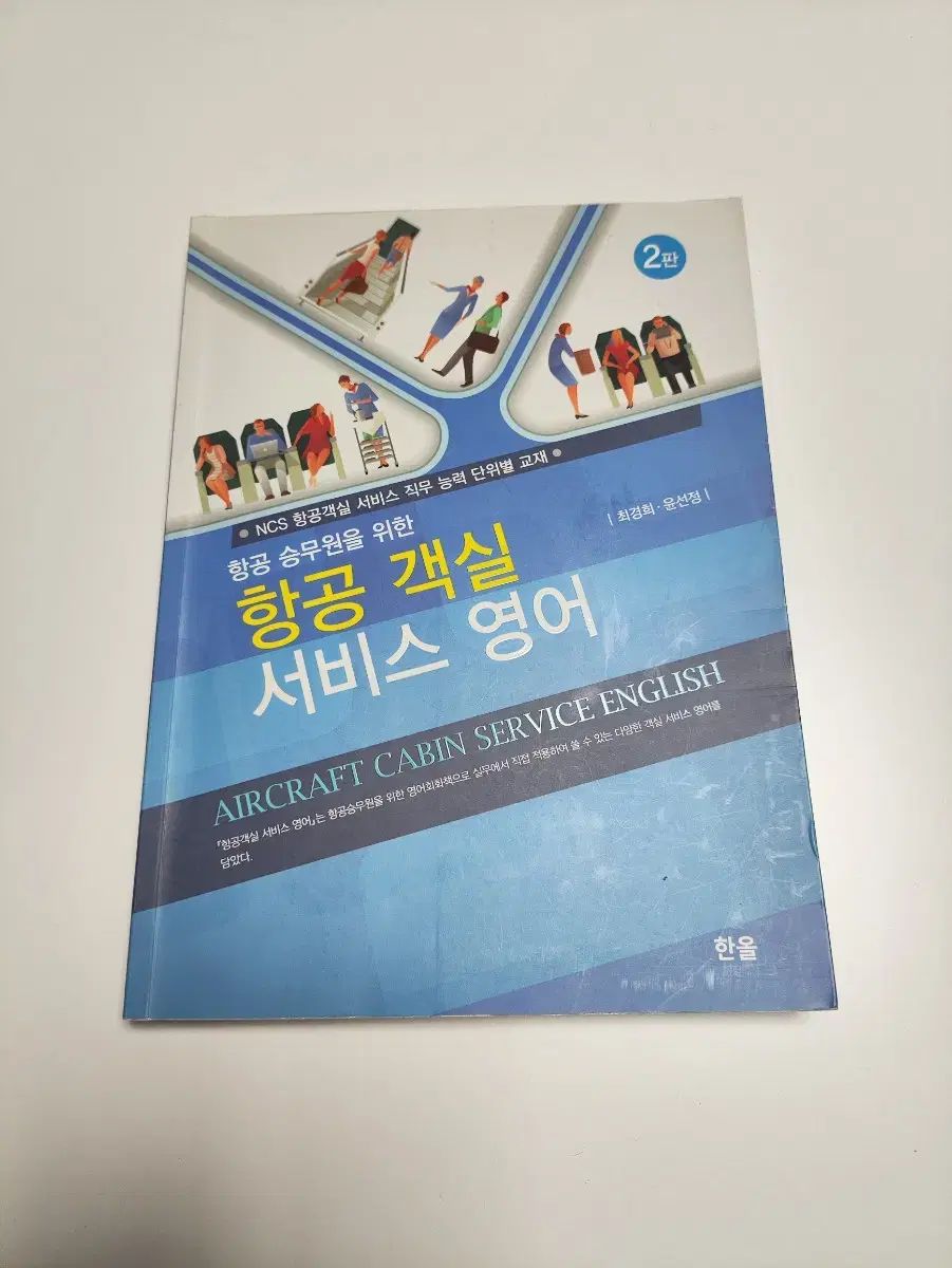 航空の パーラー 整備 英語 ー 乗組員 書籍