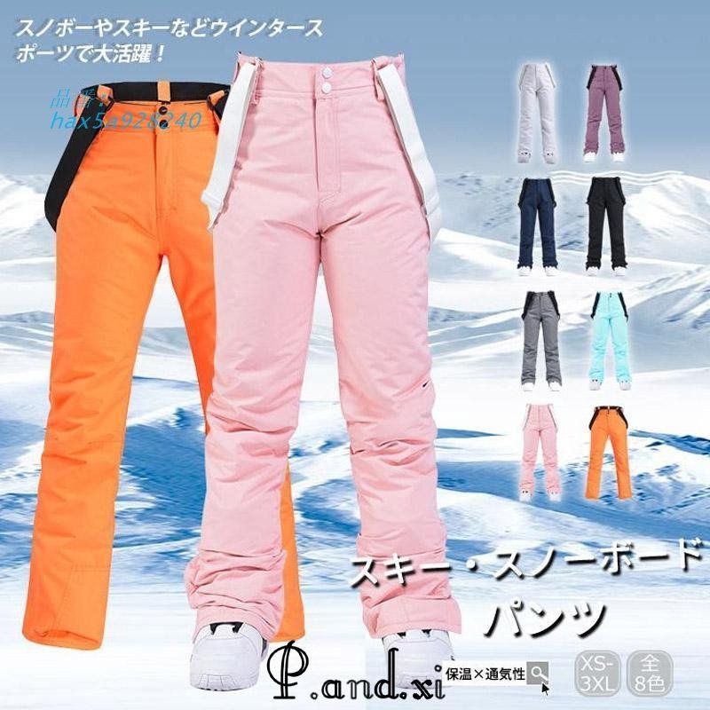 スキーウェア 単品 パンツ スノーウェア スノーボードウェア スノボ 雪遊び スポーツウェア ストレッチパンツ 撥水 おしゃれ 防風 防寒 ロングパンツ hax5a928240