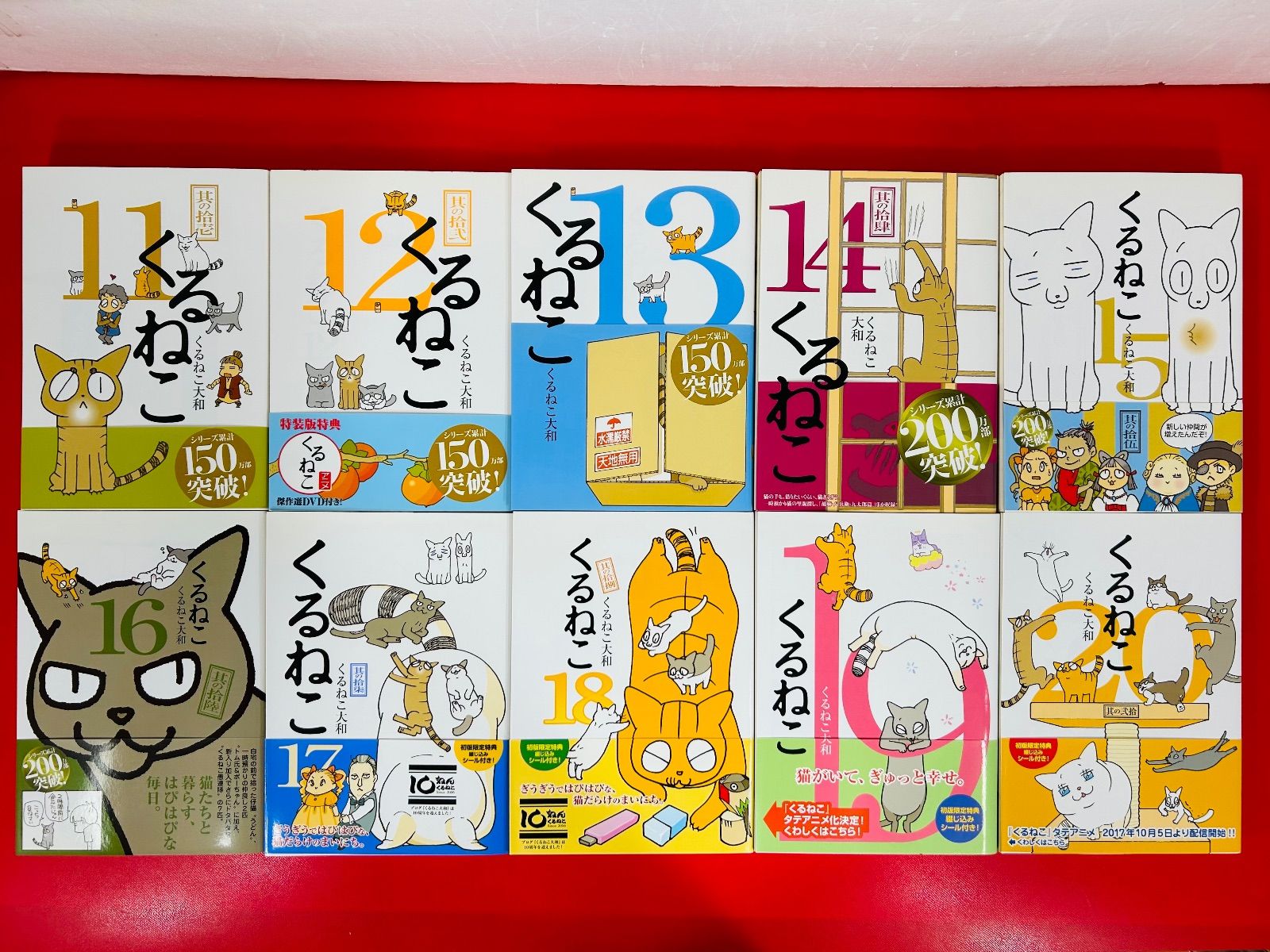 漫画コミック【くるねこ＋はぴはぴ＋丼＋番外編・全巻セット】くるねこ大和② 漫画コミック【くるねこ＋はぴはぴ＋丼＋番外編・全巻セット】くるねこ