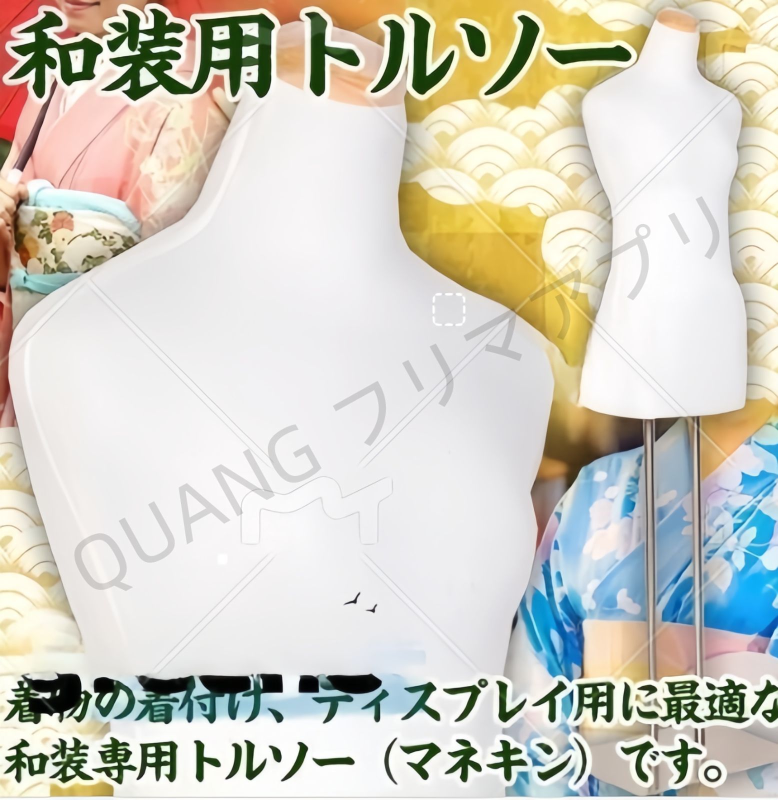 和装トルソー 着付け 着物用マネキン ディスプレイ 店舗用品 和装ボディ