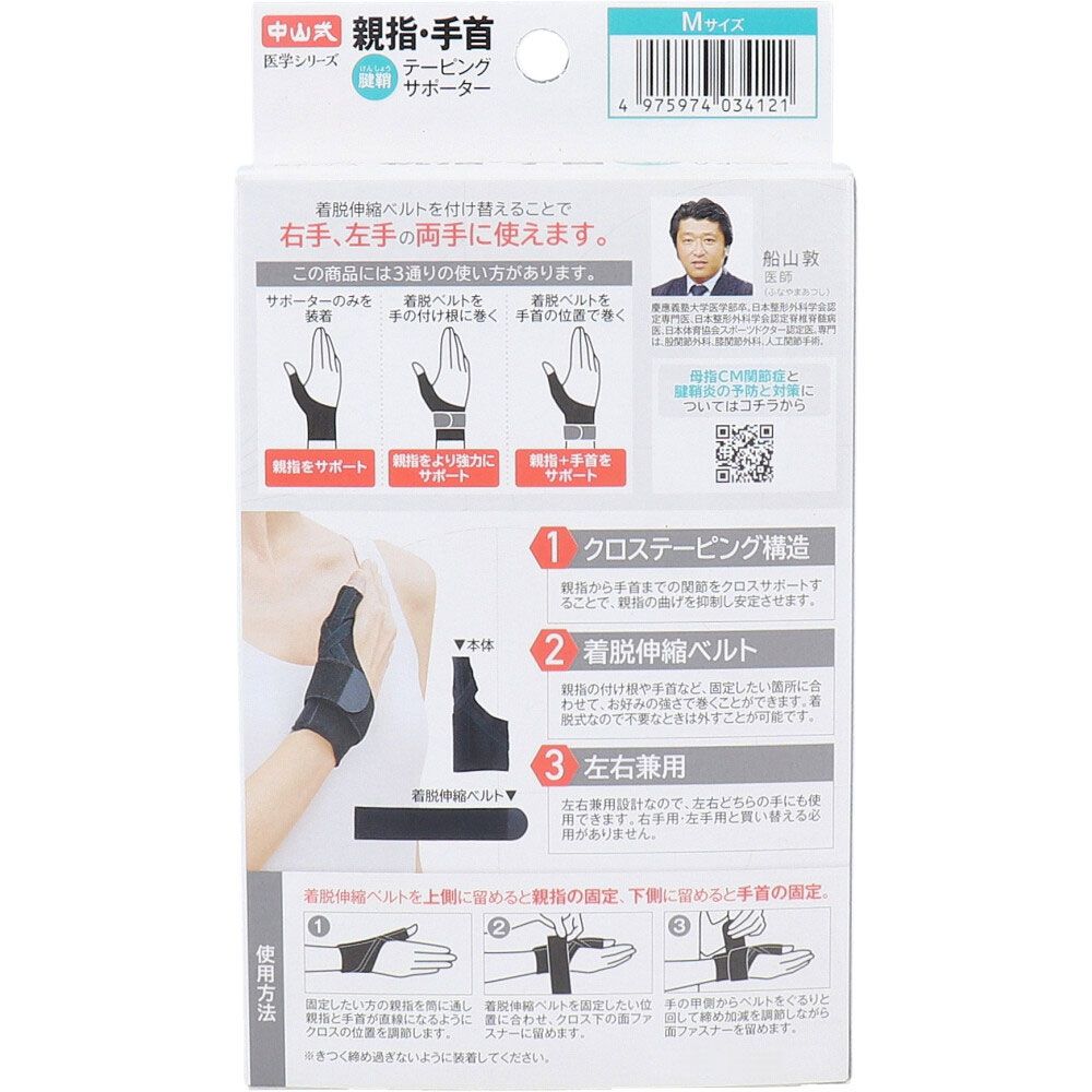 親指