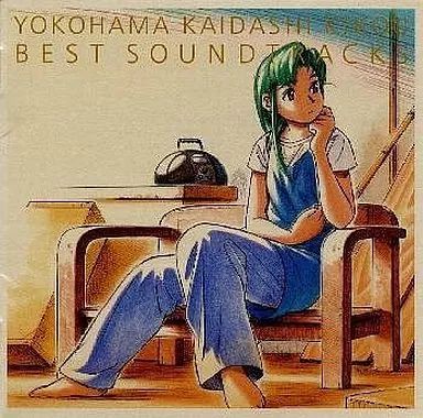 中古】アニメ系CD ヨコハマ買い出し紀行 ベスト・サウンド