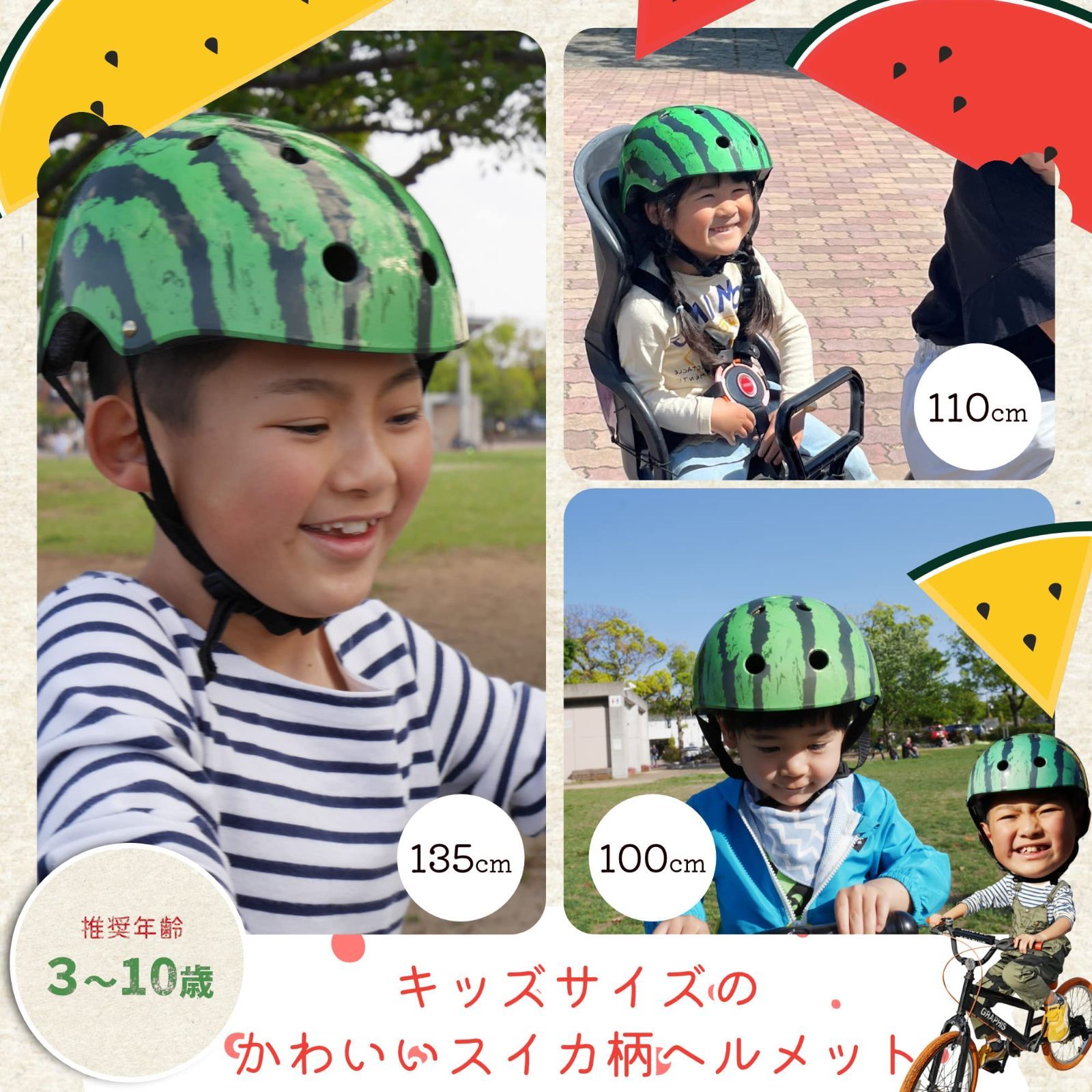 特価セール】子供用自転車ヘルメット キッズヘルメット スイカ