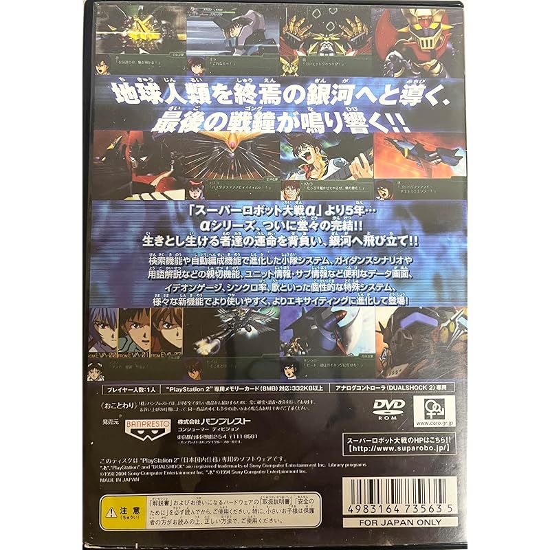 第3次スーパーロボット大戦α -終焉の銀河へ-