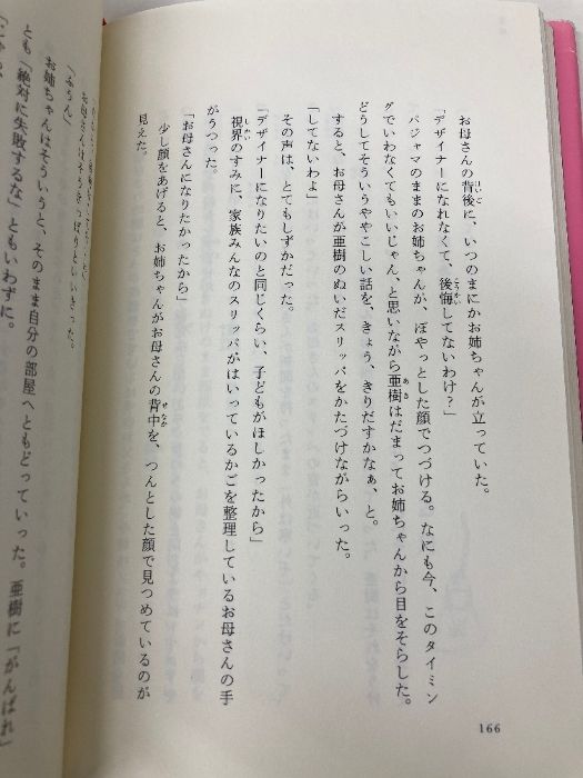  リボン teens’ best selections 11 ポプラ社 草野 たき 文学 小説 本