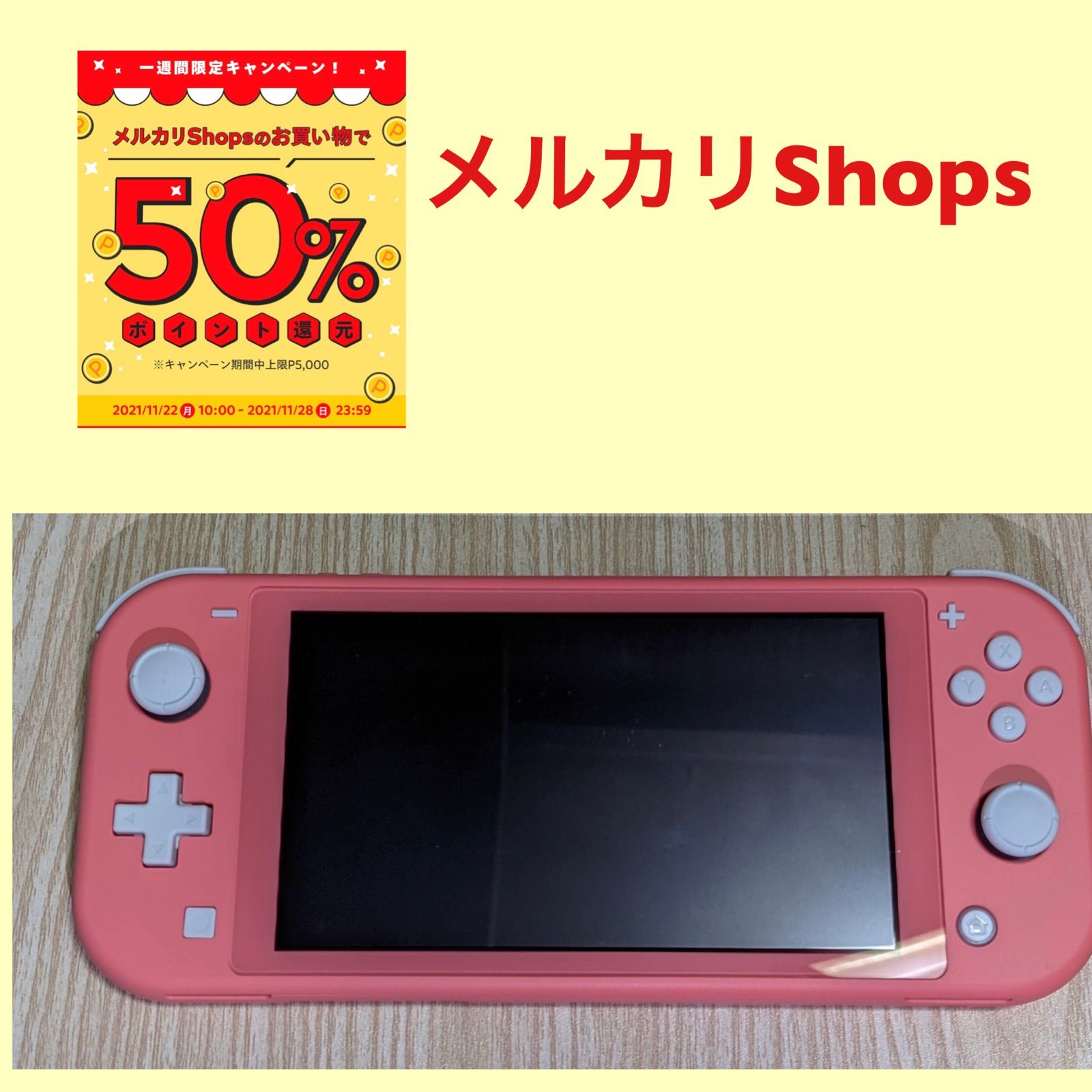 ニンテンドー スイッチ ライト　コーラル　美品