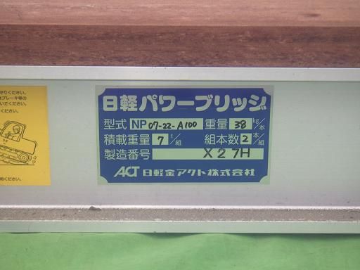 日軽パワーブリッジ