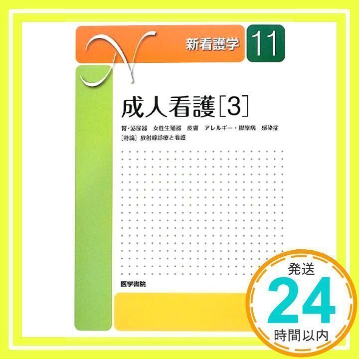 新看護学 新看護学 11_02 - メルカリ