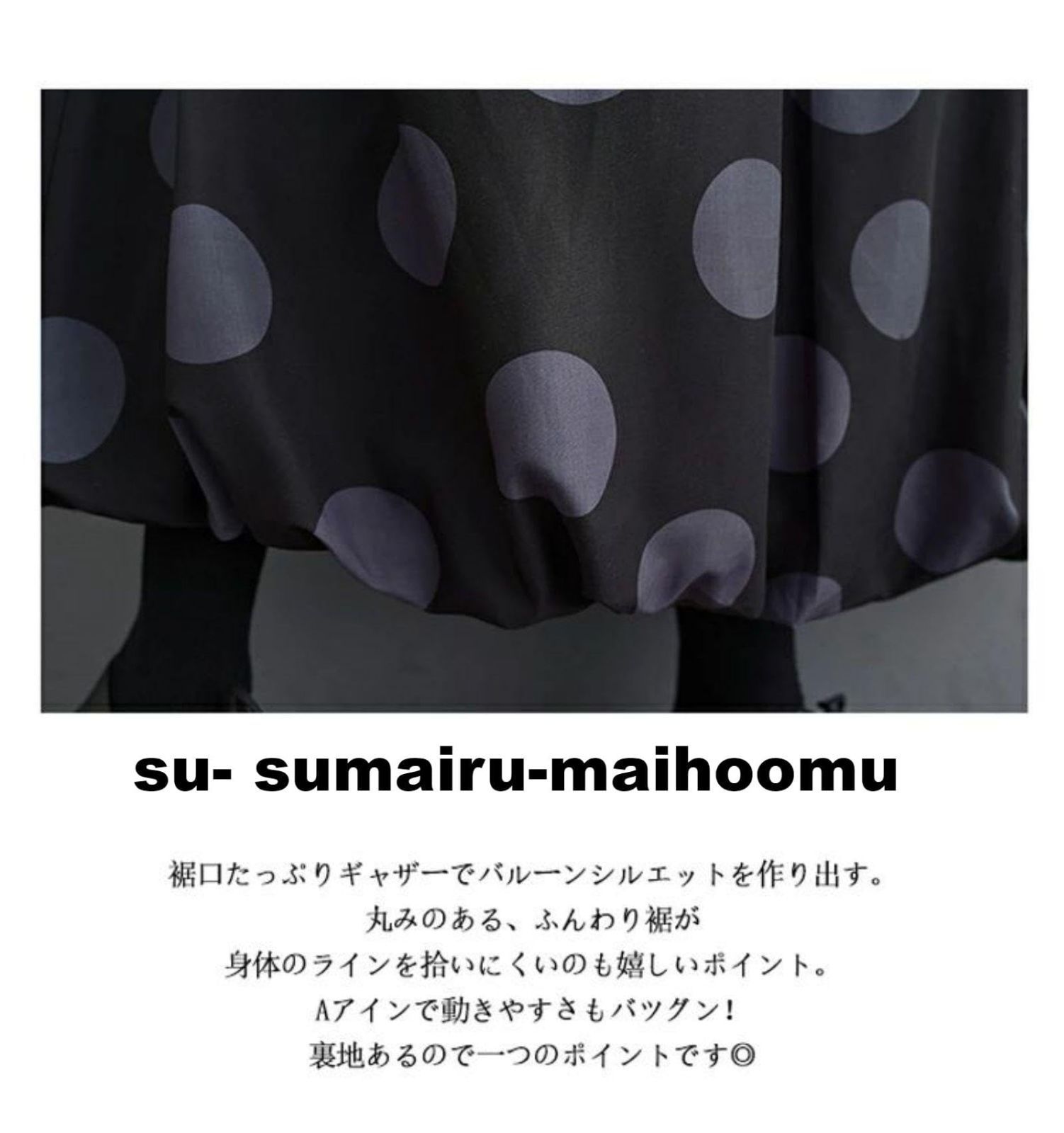 在庫処分】バルーンスカート ロングスカート sumairu-maihoomu