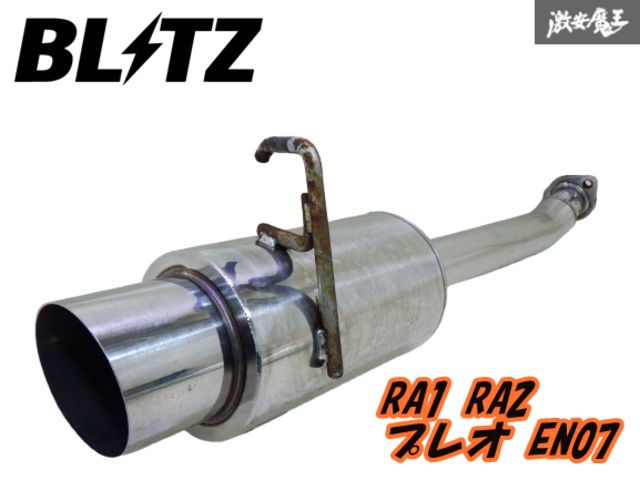 Pinkbaby(*˙˘˙)♡0710専用 ムラーRS-R マフラー ストア出品】キレイ BLITZ ブリッツ NUR-SPEC K RA1 RA2 プレオ