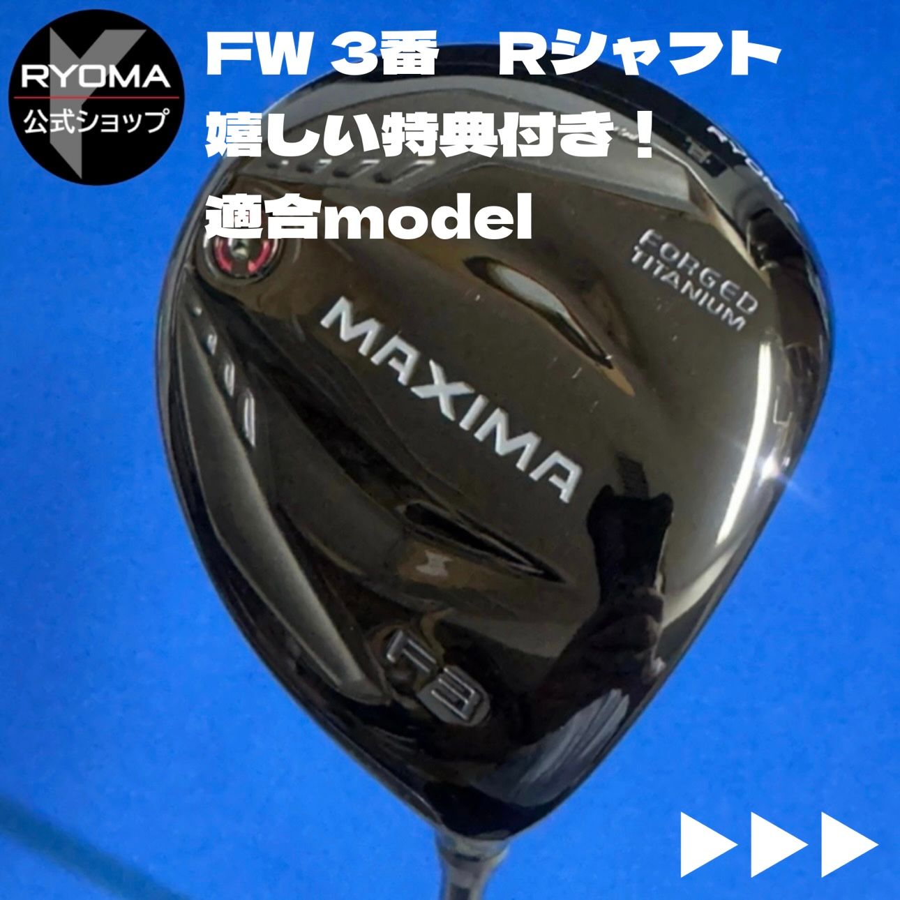 正規品 公式 アウトレット リョーマゴルフ フェアウェイウッド MAXIMA F F3 15° Tour AD MF-3 R シャフト 送料無料 特典あり ヘッドカバー付き グリップ交換して出荷