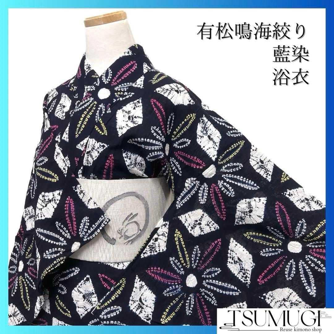 浴衣 有松鳴海絞り 花模様 菱 藍染 ネイビー 着物 063a d - メルカリ