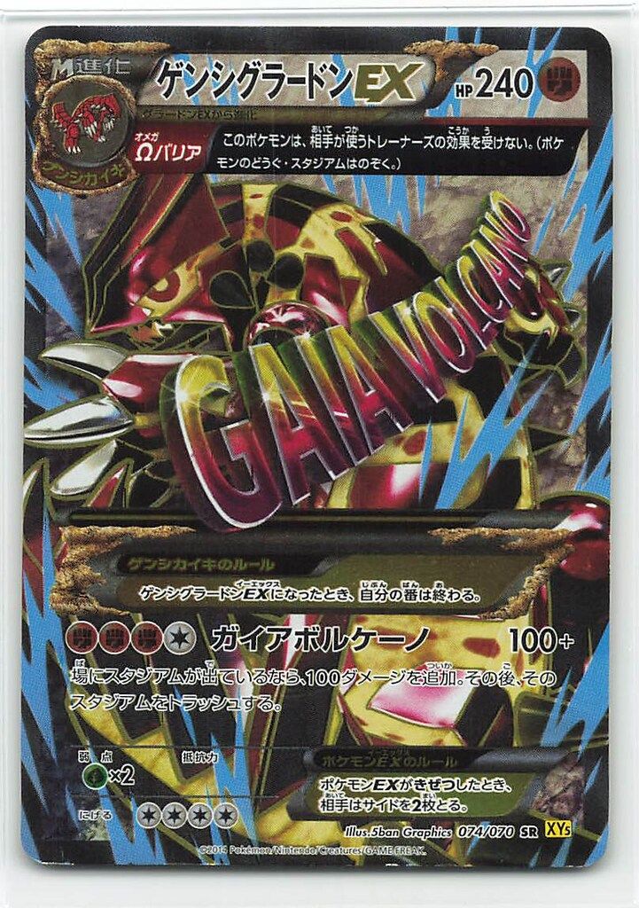 ゲンシグラードンEX SR XY5 074/070 - メルカリ