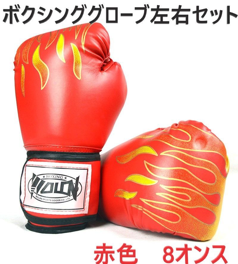 PRIZE RING ボクシンググローブ 8oz レッド 8オンス』『赤