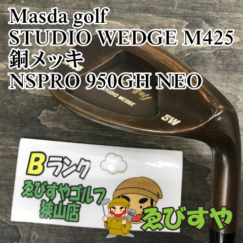 狭山■【中古】 ウェッジ マスダゴルフ STUDIO WEDGE M425 銅メッキ NSPRO 950GH NEO R 58[5205]