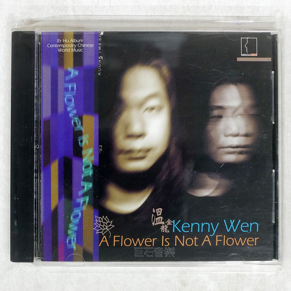 輸入盤 KENNY WEN/A FLOWER IS NOT A FLOWER/ORIENTAL GHOST