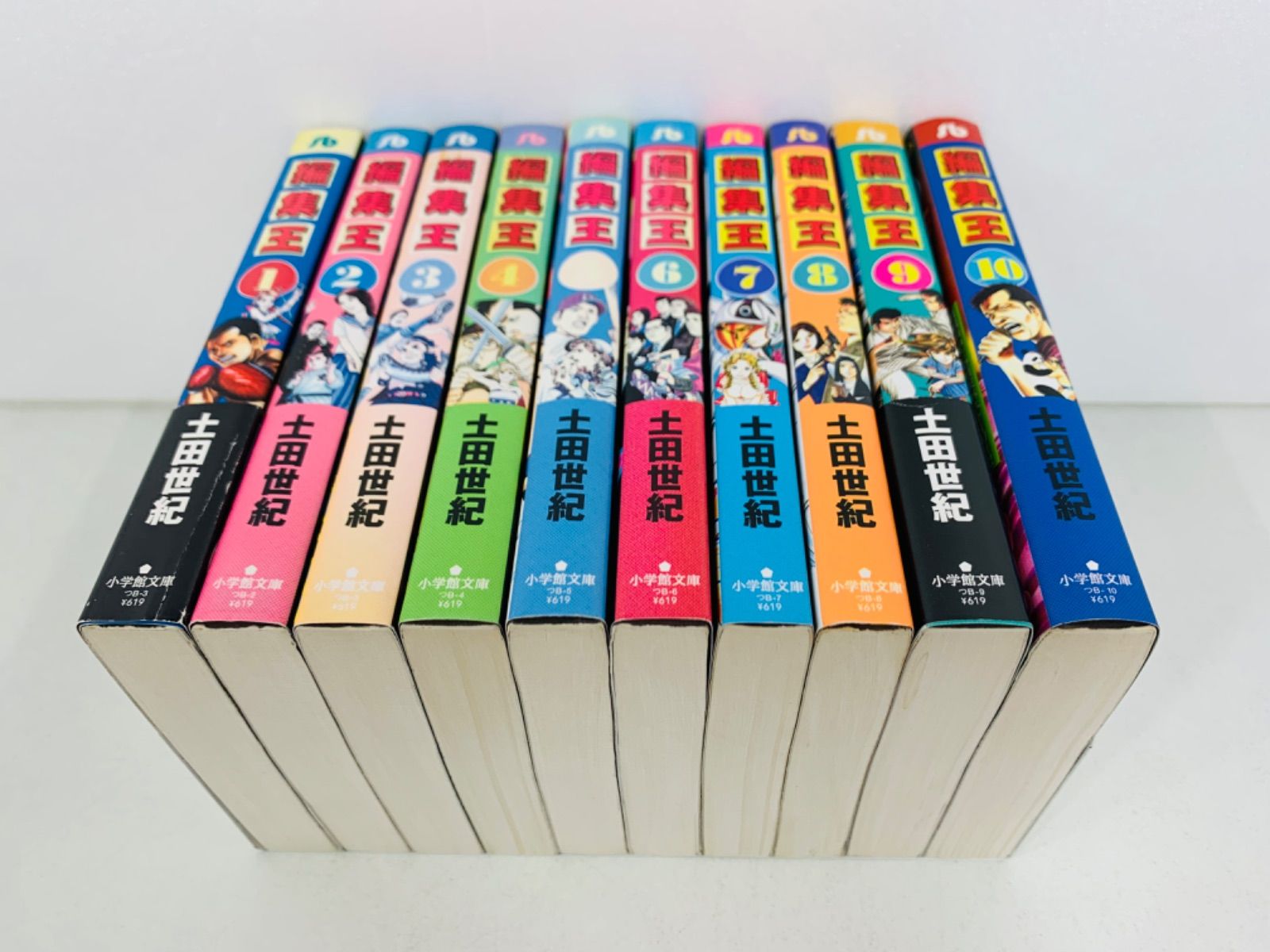 漫画コミック文庫【編集王 1-10巻・全巻完結セット】土田世紀