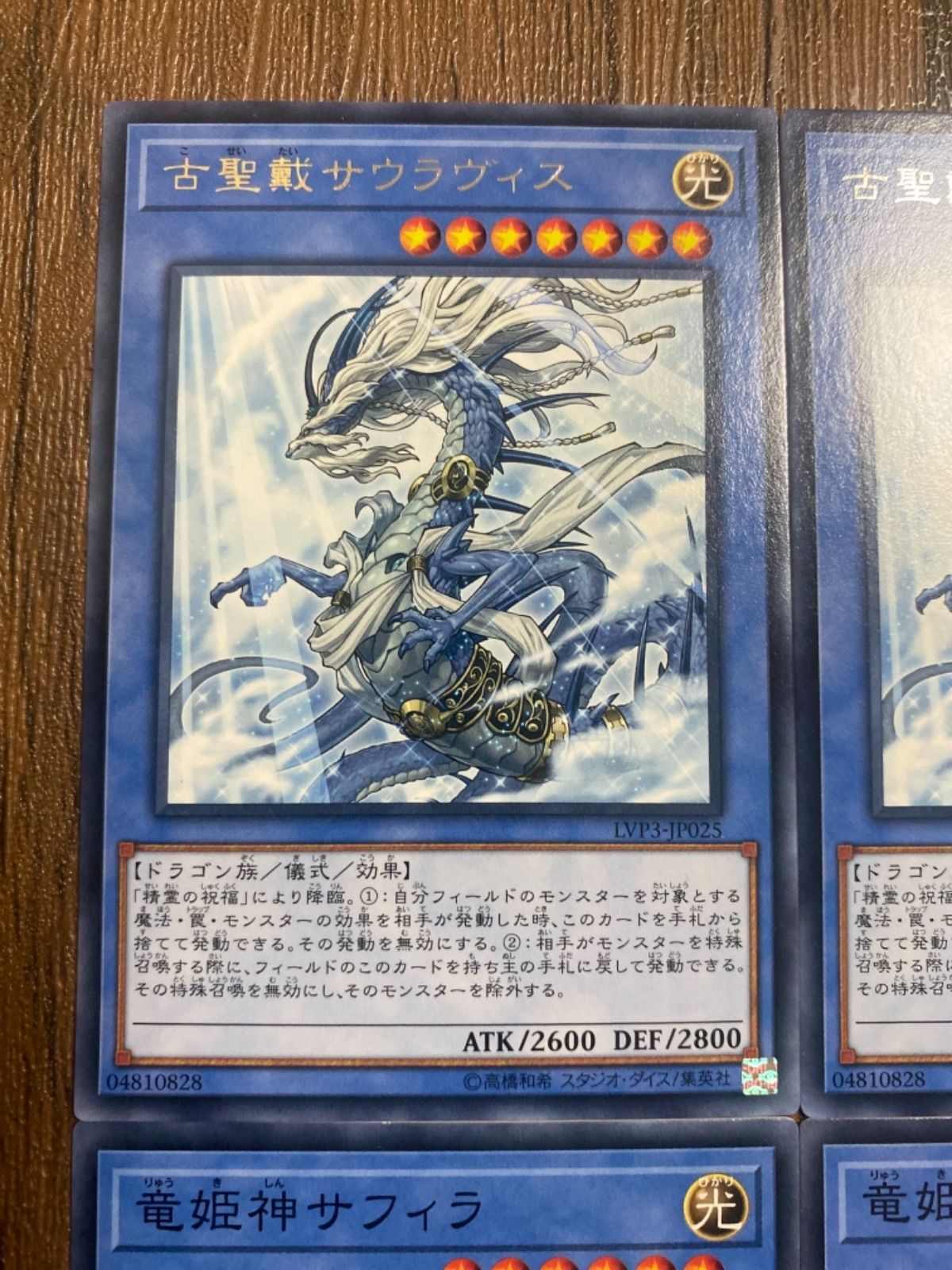 遊戯王 古聖戴サウラヴィス 字レア ノーマル ２枚 - 遊戯王