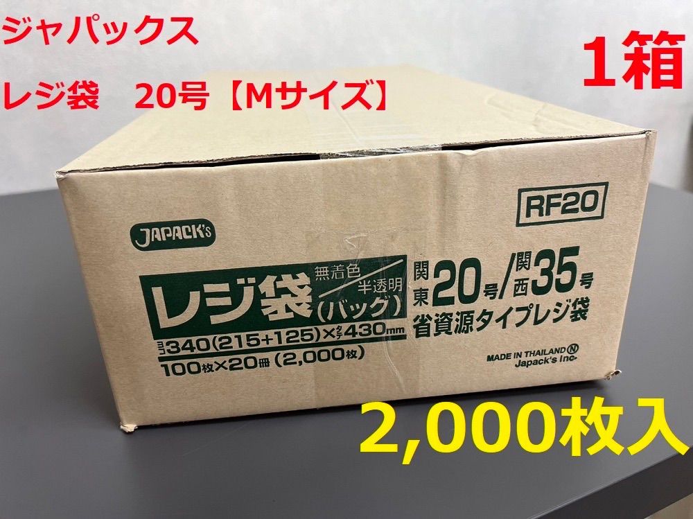 ジャパックス レジ袋 20号 Mサイズ100枚×20冊 （2,000枚） - メルカリ