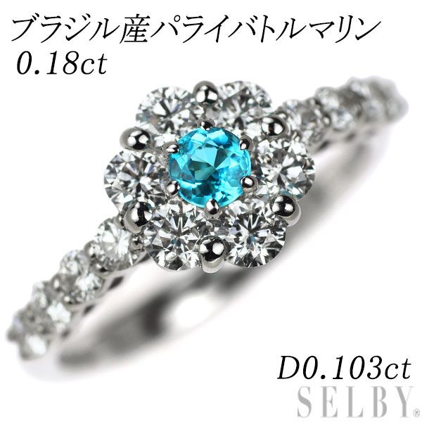 希少 Pt900 ブラジル産パライバ トルマリン ダイヤモンド リング 0.18 