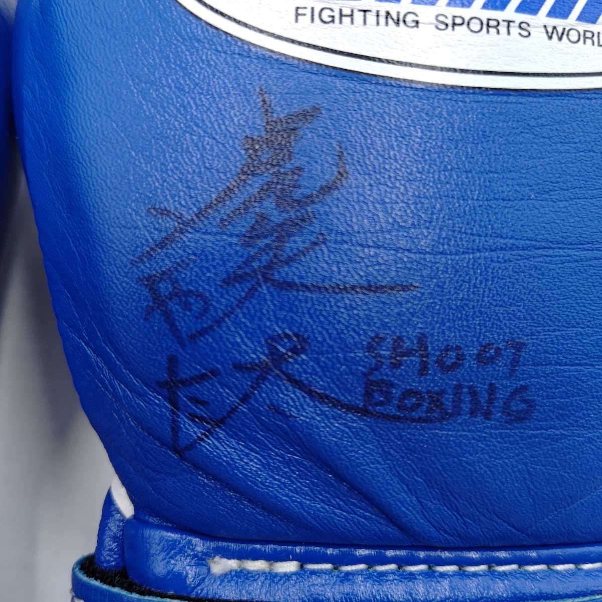 WINNING ウイニング ボクシング グローブ 山田虎矢太 山田彪太朗