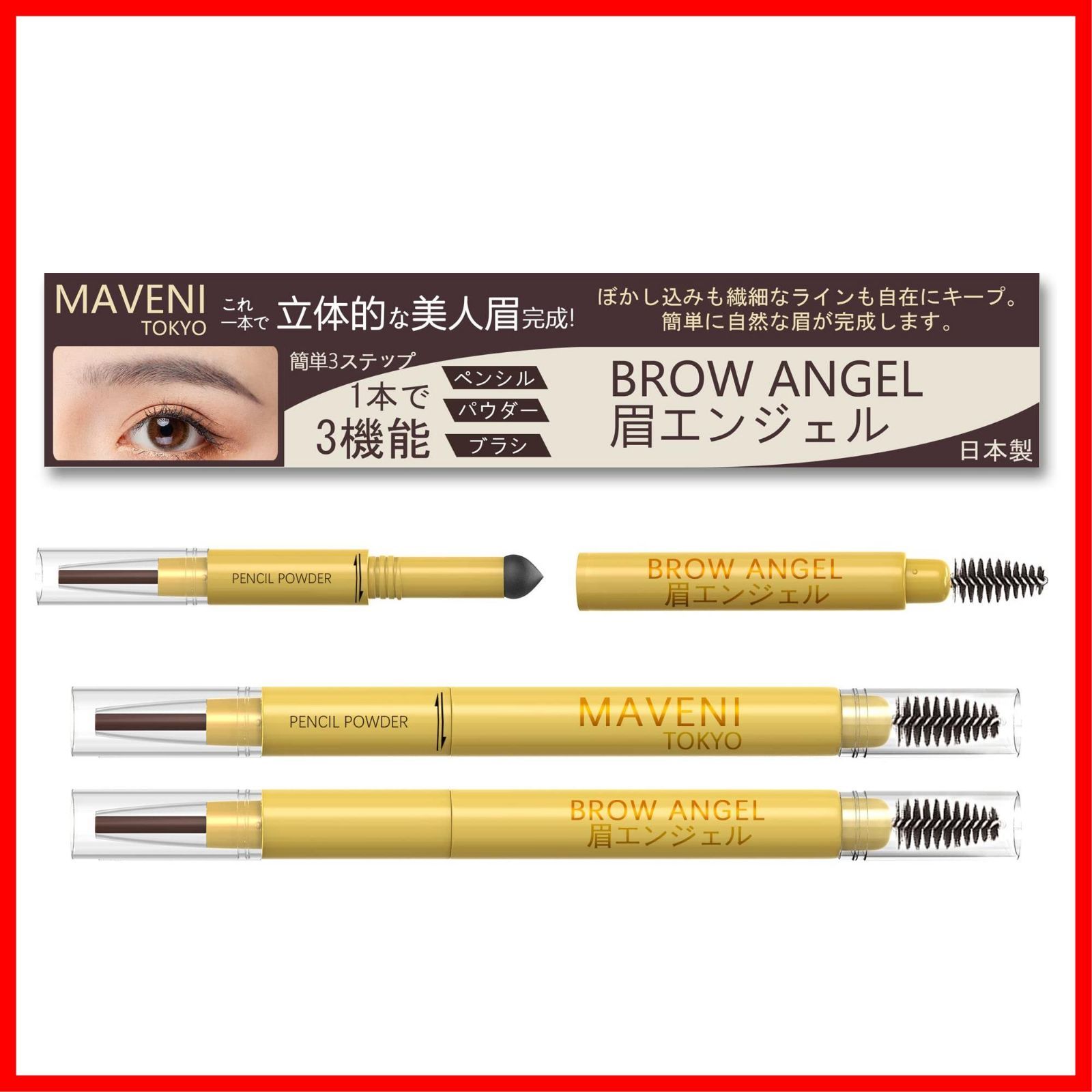 商品 パウダー アイブロウペンシル - ペンシル - アイブロウ アイブロウ パウダーインペンシル ウォータープルーフタイプ ファッションブロウ 防水タイプ 落ちない 眉ペン メンズ 男女兼用 BROW 人気 マベニ ANGEL 眉エンジェル MVN-