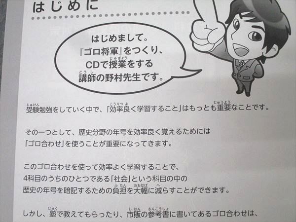 スタディアップ 社会科 111個の歴史年号対策 ゴロ将軍【書き込み無し】 CD4枚付 野村恵祐 032s0D スタディアップ 社会科 111個の歴史年号対策 ゴロ将軍【書き込み