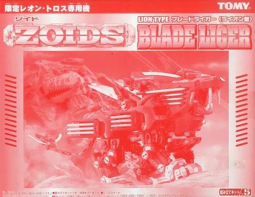 【中古】 ゾイド 1/72 ブレードライガー（ライオン型） 限定レオン・トロス専用機 中古】プラモデル 1/72 ブレードライガー(ライオン型) 限定レオン