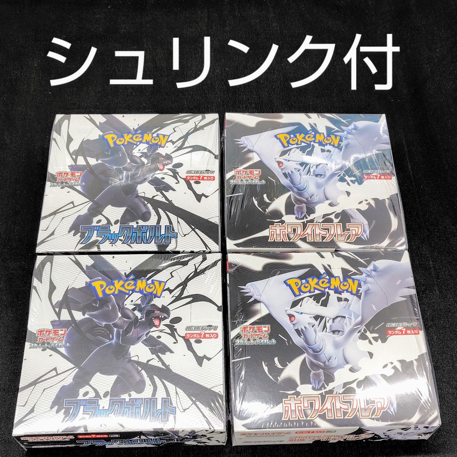 ポケモンカードゲーム ブラックボルト ホワイトフレア4box ポケモン