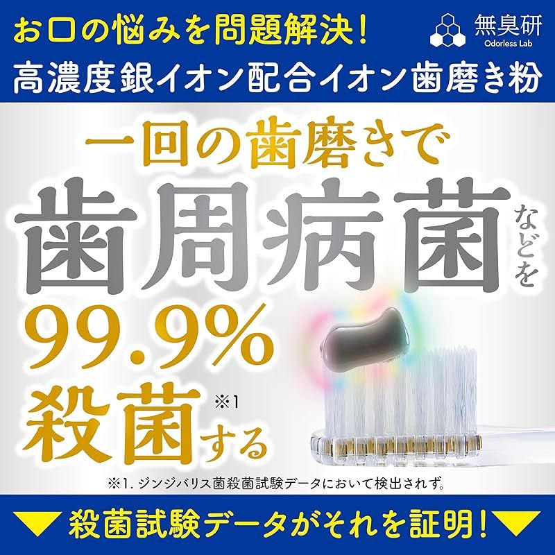 無臭研 銀イオン歯磨き粉 高濃度銀イオン配合 イオン歯磨き 300ppm Ag 口臭 虫歯 口内細菌 ハミガキ 歯磨き粉 フッ素未配合 生産品 ペースト 50g×2本