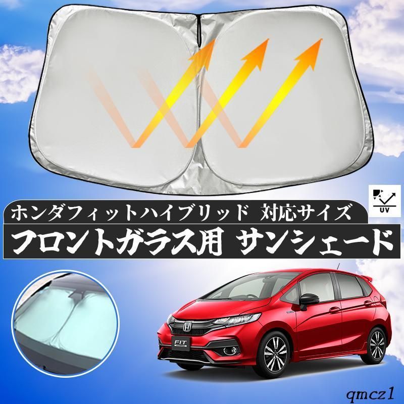 ホンダ フィットハイフ゛リット゛ フロントガラスサンシェード 遮光カーテン