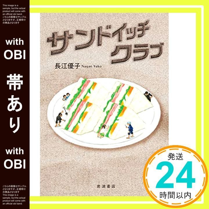 帯あり サンドイッチクラブ Jun 26 2020 長江 優子_07