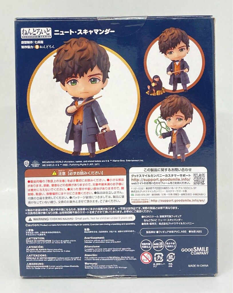 ねんどろいど ニュート・スキャマンダー 1462 ねんどろいど 1462