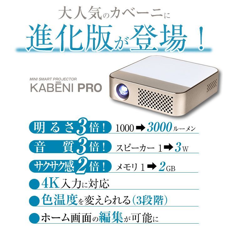 UENO-mono正規販売店】プロジェクター KABENI PRO カベーニプロ