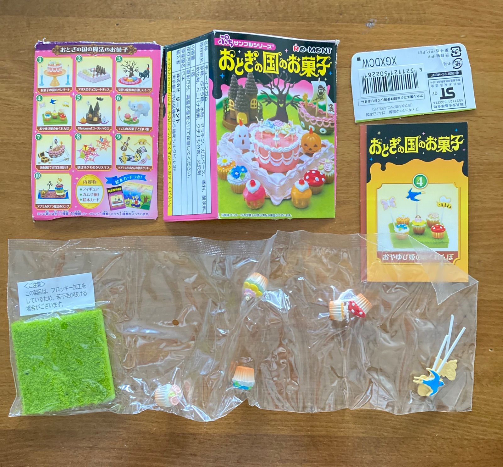 リーメント おとぎの国のお菓子 4.おやゆび姫のかくれんぼ 【公式通販】