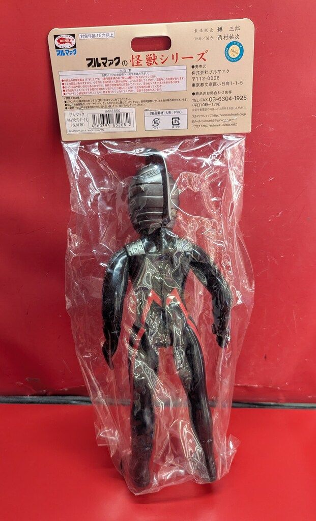 ブルマァク 復刻版怪獣シリーズ ウルトラマンギンガ ウルトラセブンダーク 大 |復刻版怪獣シリーズ BM268