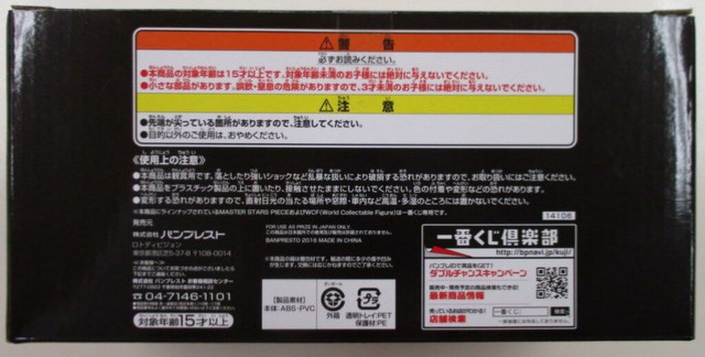 一番くじ