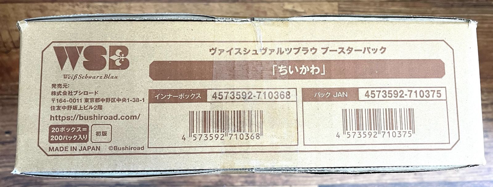 最大の割引 ちいかわ ヴァイスシュヴァルツ ブラウ 1カートン ヴァイス