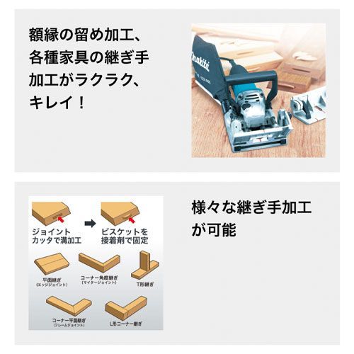 マキタ ジョイントカッタ PJ7000 100V 100mm makita 電動 工具 ジョイント カッター 継ぎ手加工