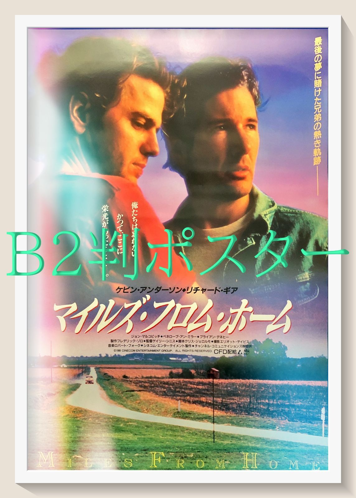 z『マイルズ・フロム・ホーム』映画オリジナルB2判ポスター
