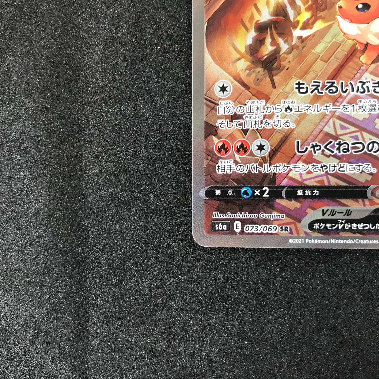 ブースターV SR S6a イーブイヒーローズ 073/069（PSA10 ポケカ