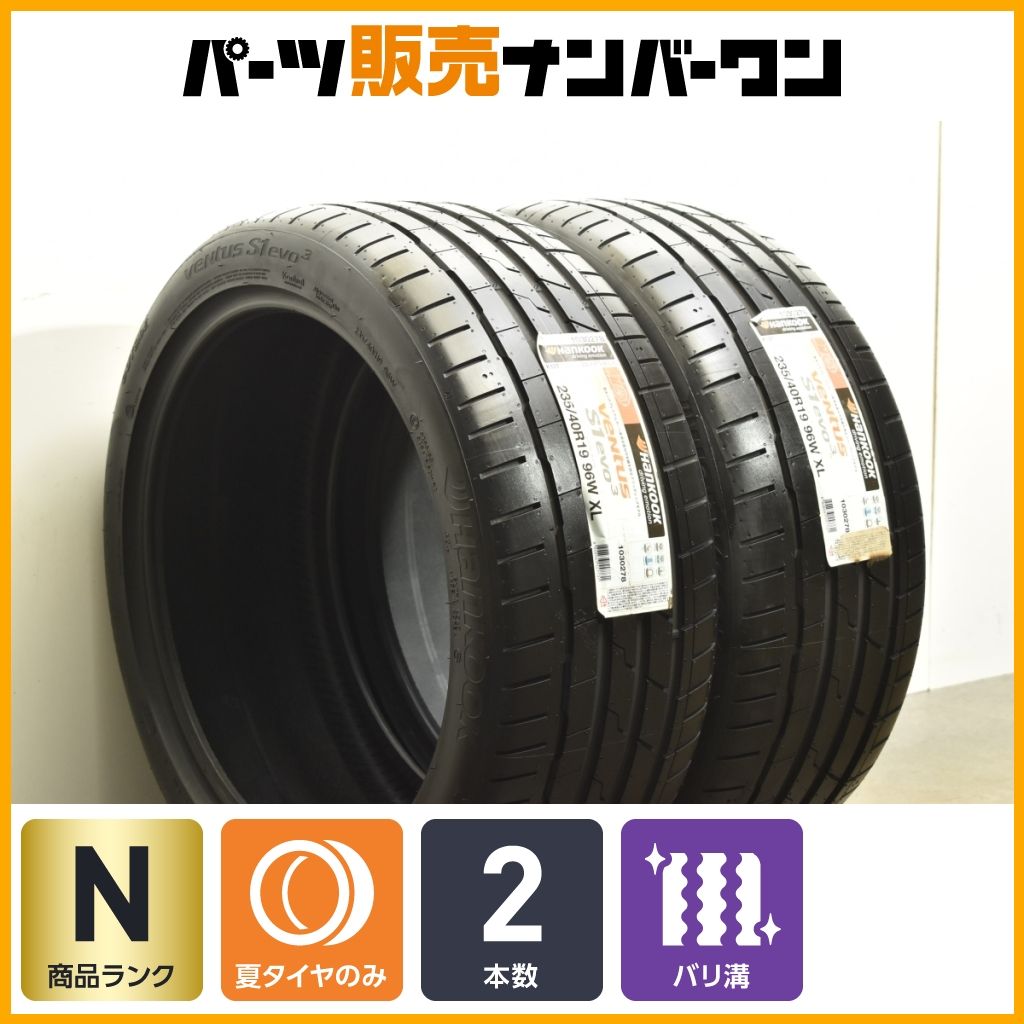 製 ハンコック ベンタス S1 evo3 235 40R19 2本セット IS GS RC カムリ マークX ケイマン ボクスター パサート バリ溝