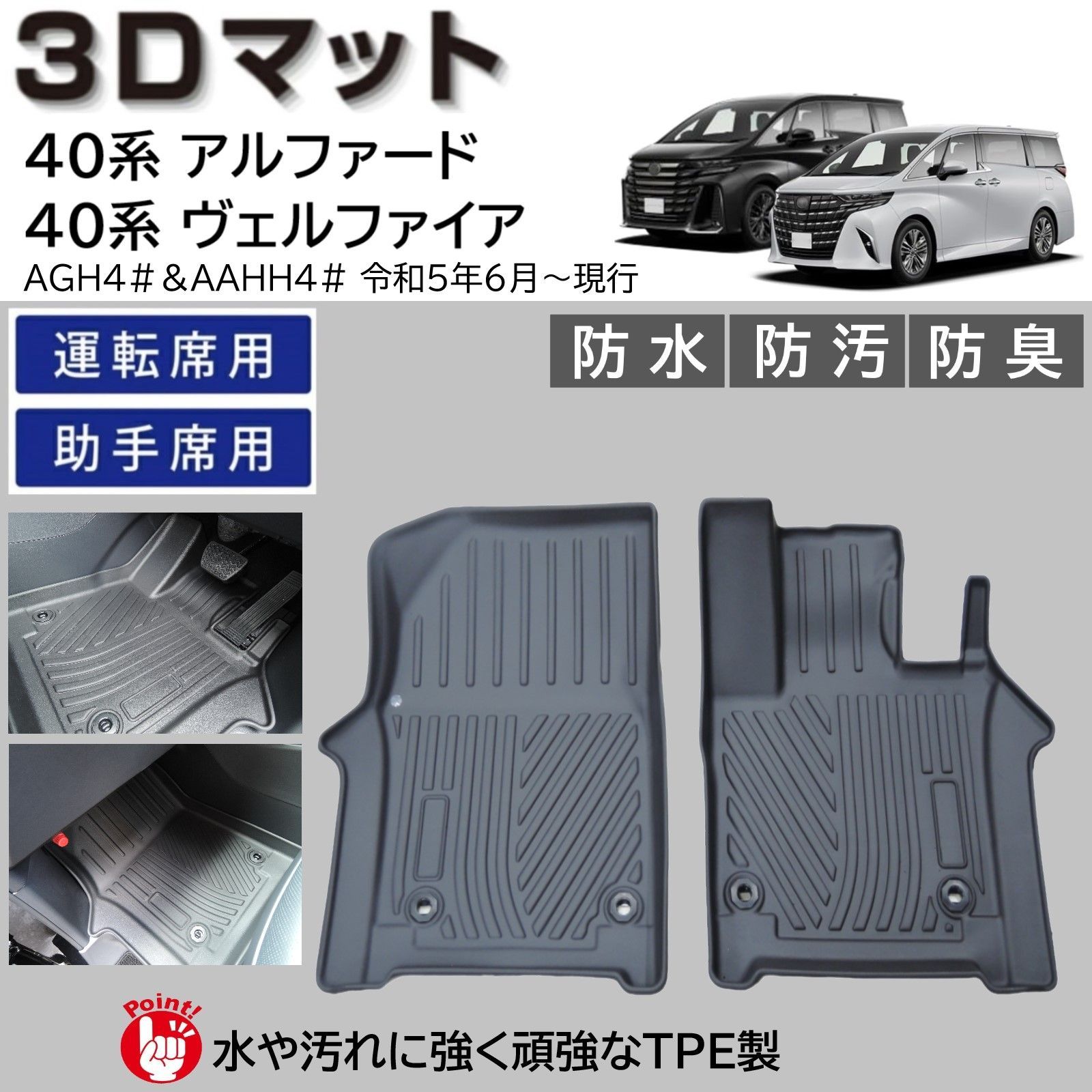 スピード発送 40系 アルファード ヴェルファイア 3D フロアマット 運転