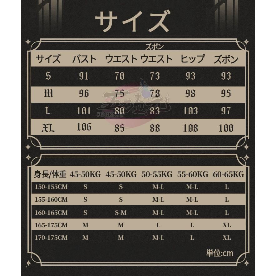 邪眼 衣装セット